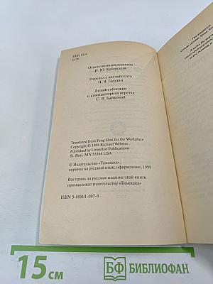 Фэншуй для рабочего места