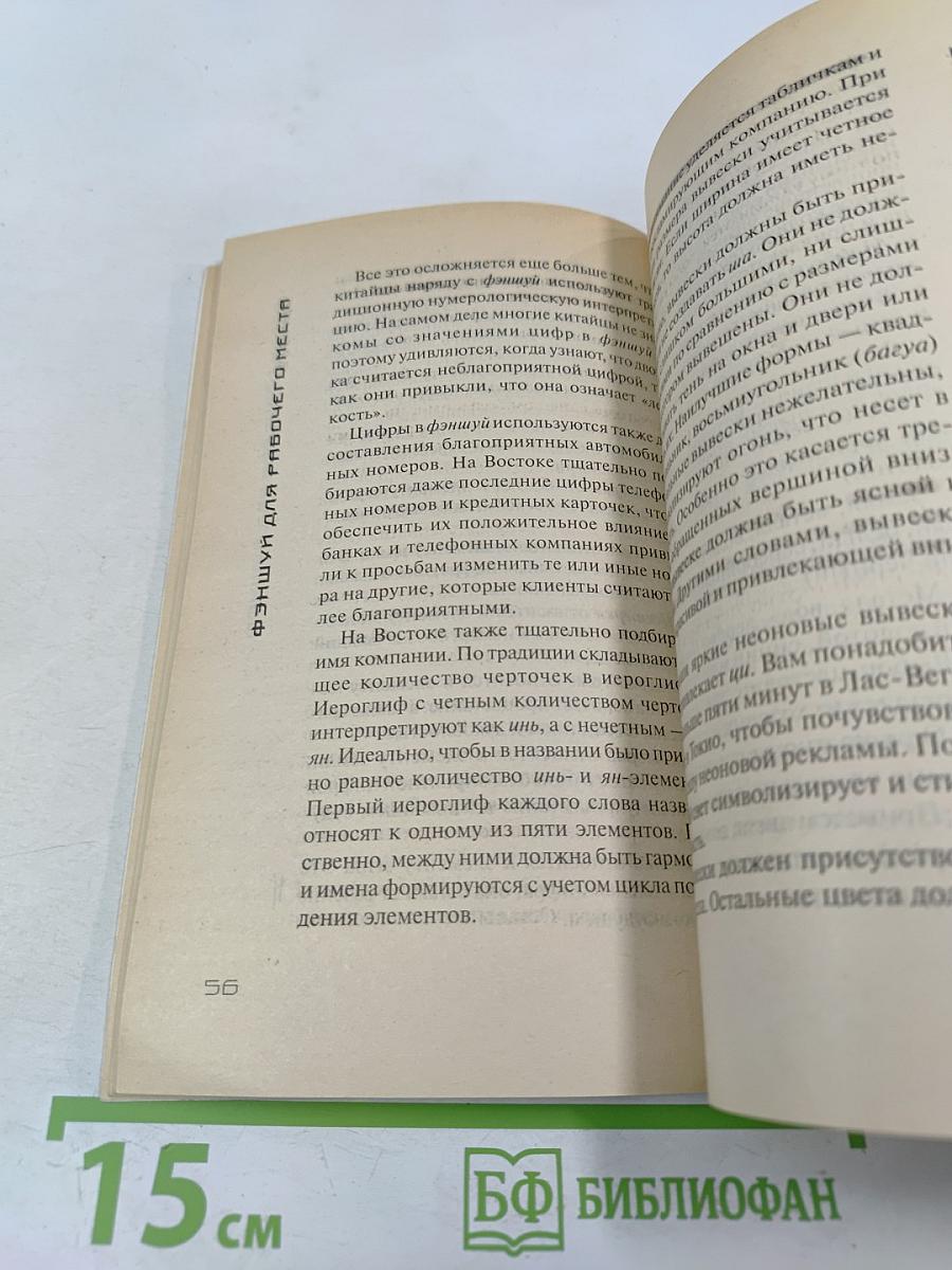 Фэншуй для рабочего места