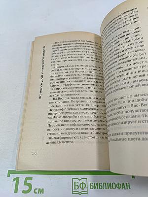 Фэншуй для рабочего места