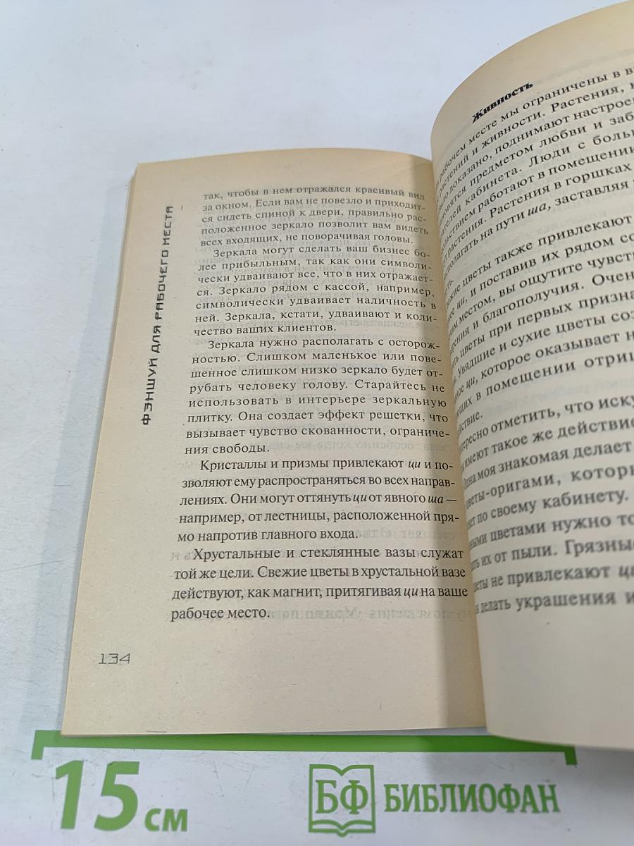 Фэншуй для рабочего места