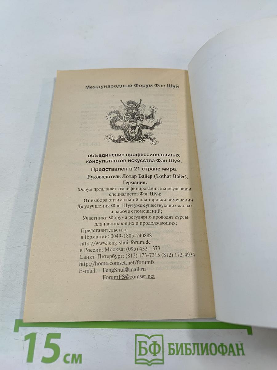 Фэншуй для рабочего места