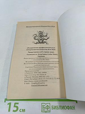 Фэншуй для рабочего места