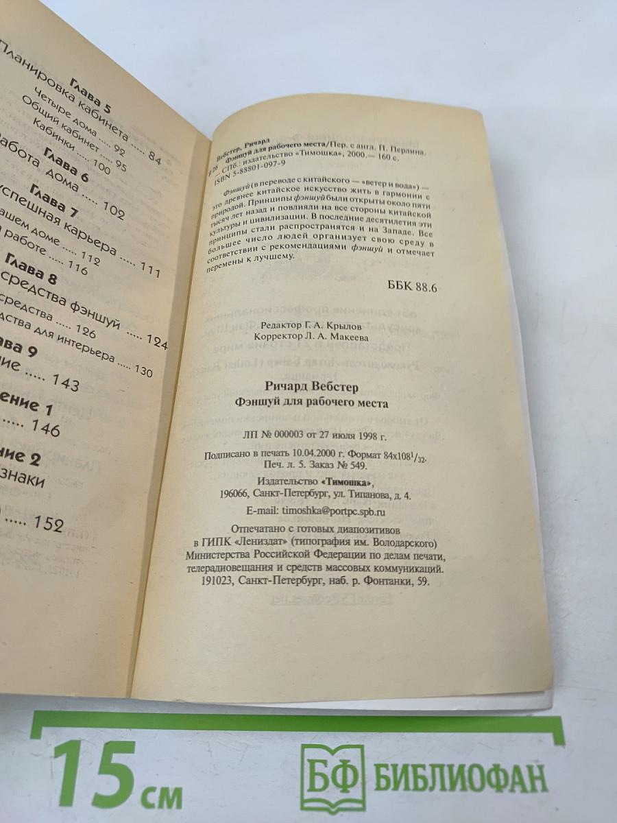 Фэншуй для рабочего места