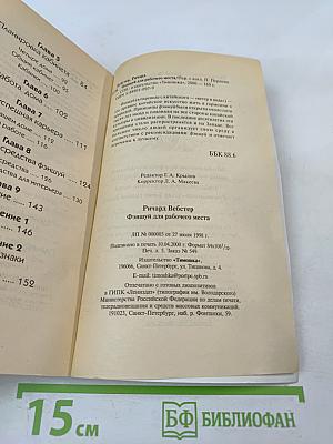 Фэншуй для рабочего места