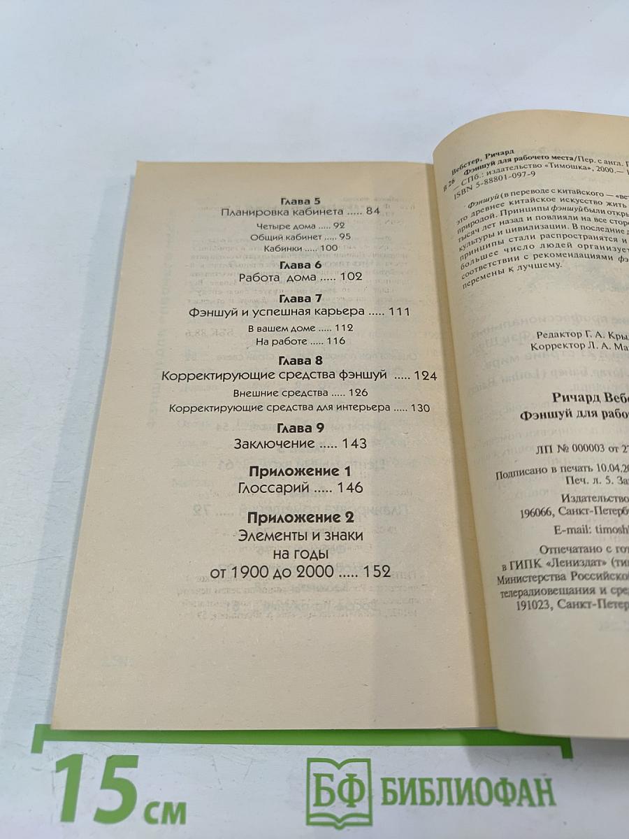 Фэншуй для рабочего места