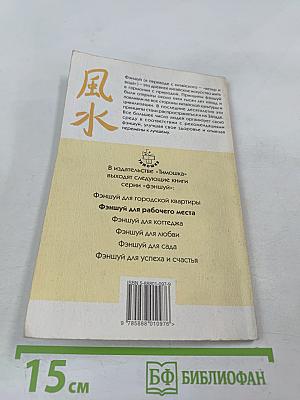 Фэншуй для рабочего места