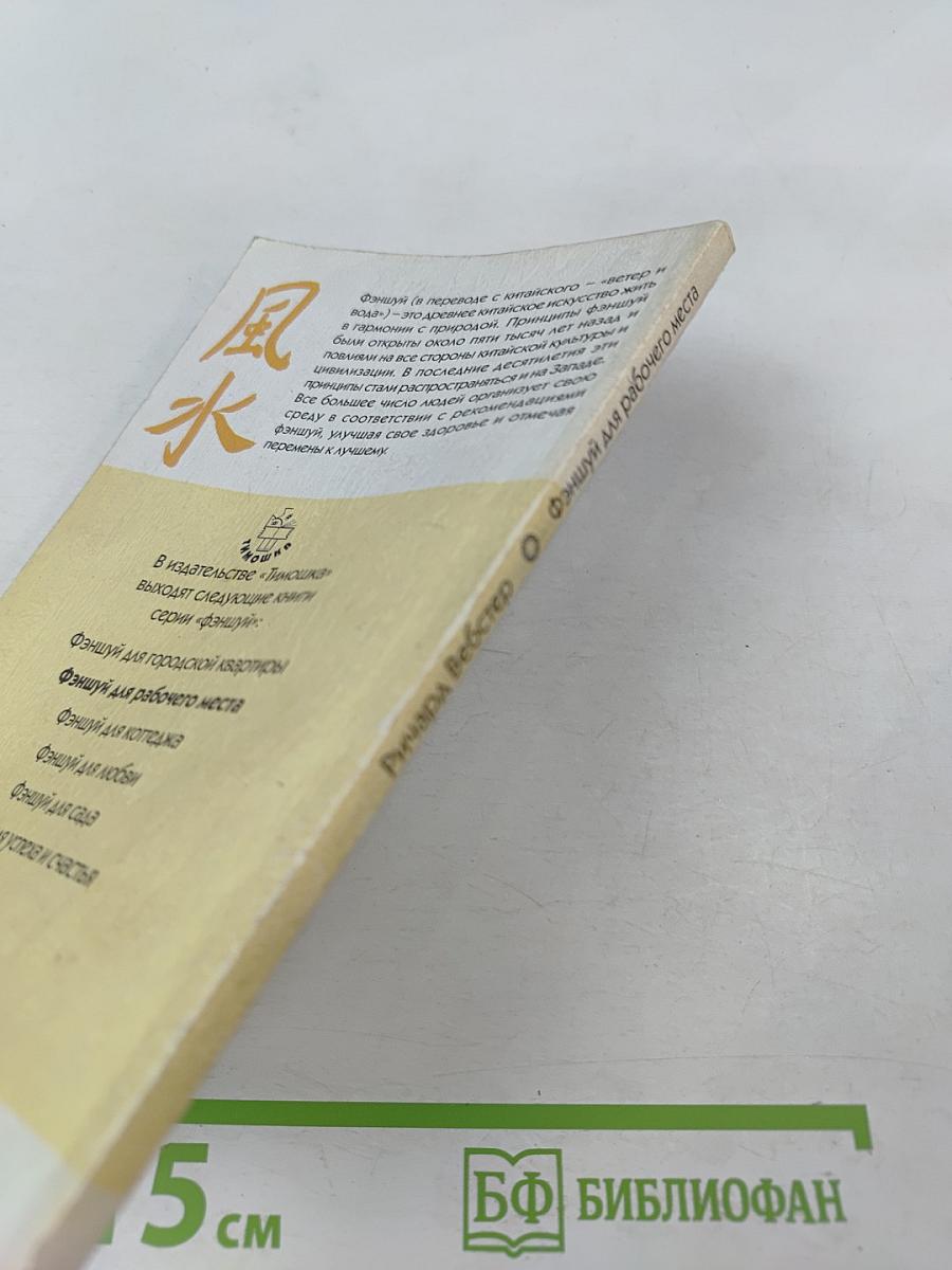 Фэншуй для рабочего места