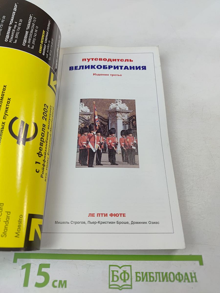 Великобритания