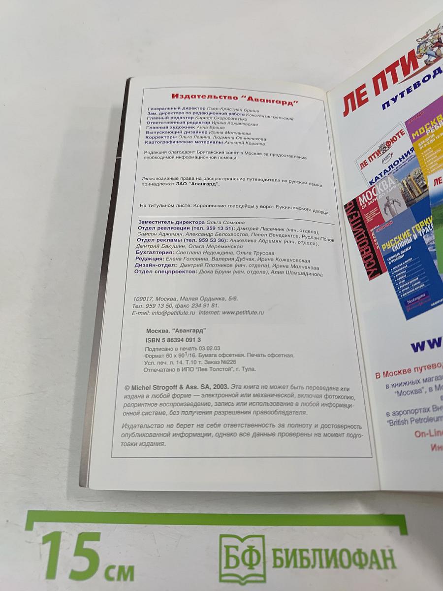 Великобритания