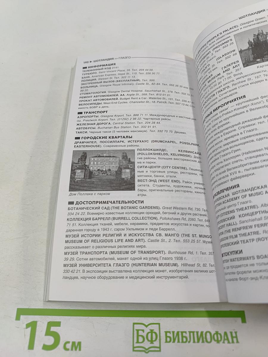 Великобритания