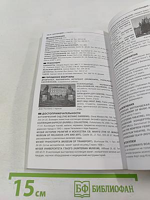 Великобритания