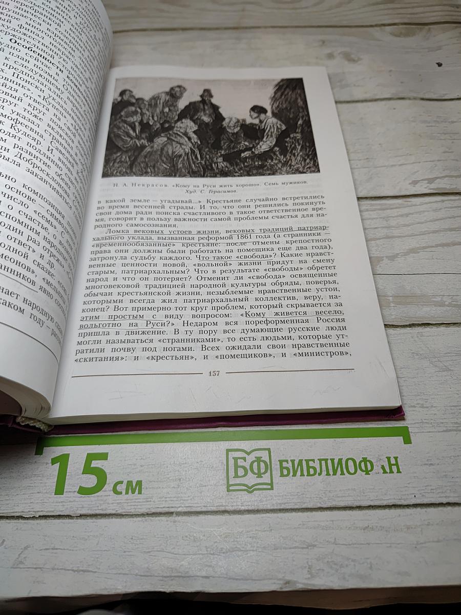Литература. 10 класс. Часть 2