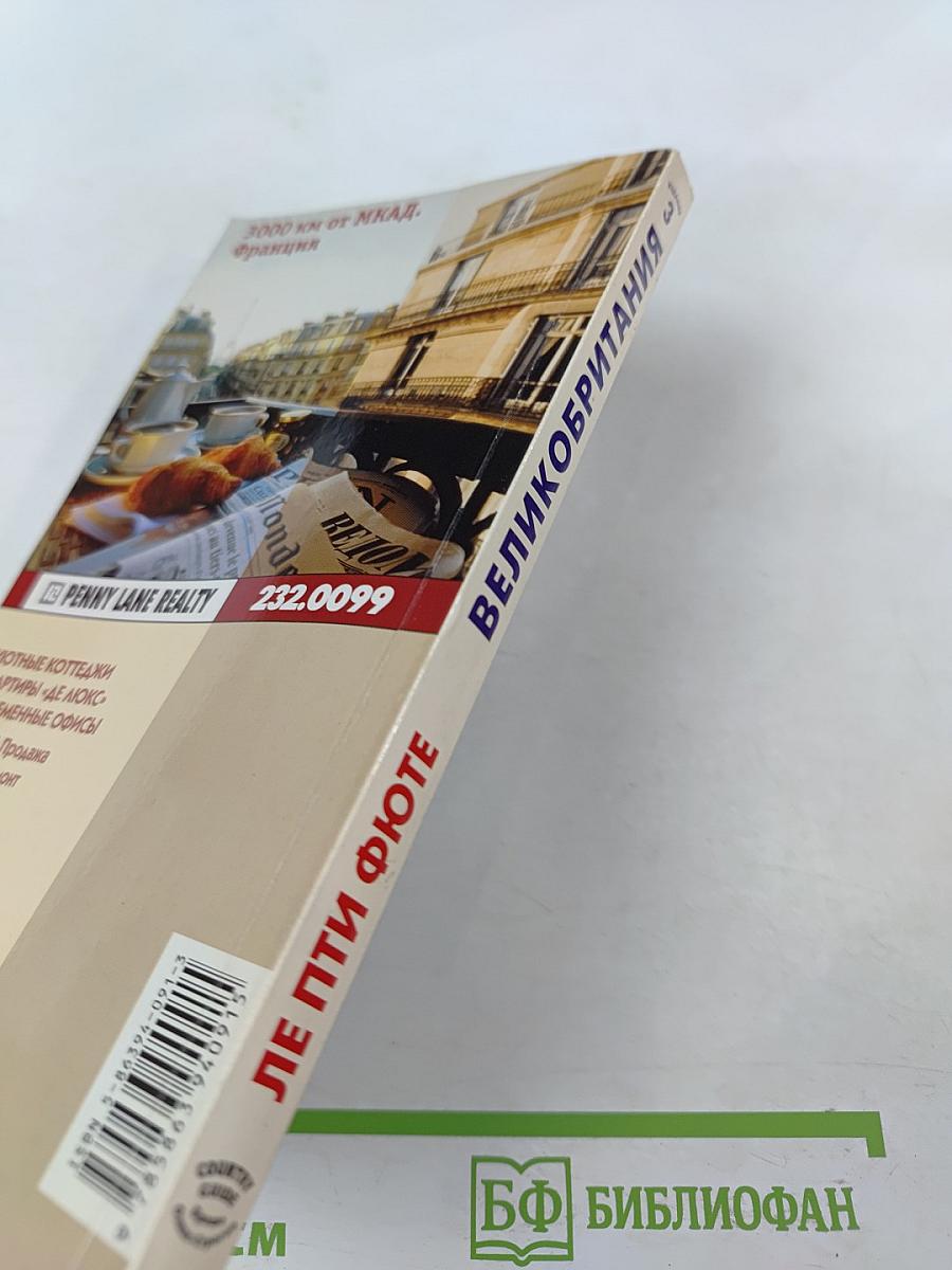 Великобритания