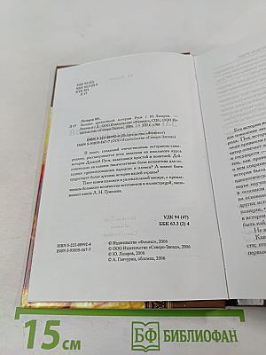 Загадки древнейшей истории Руси