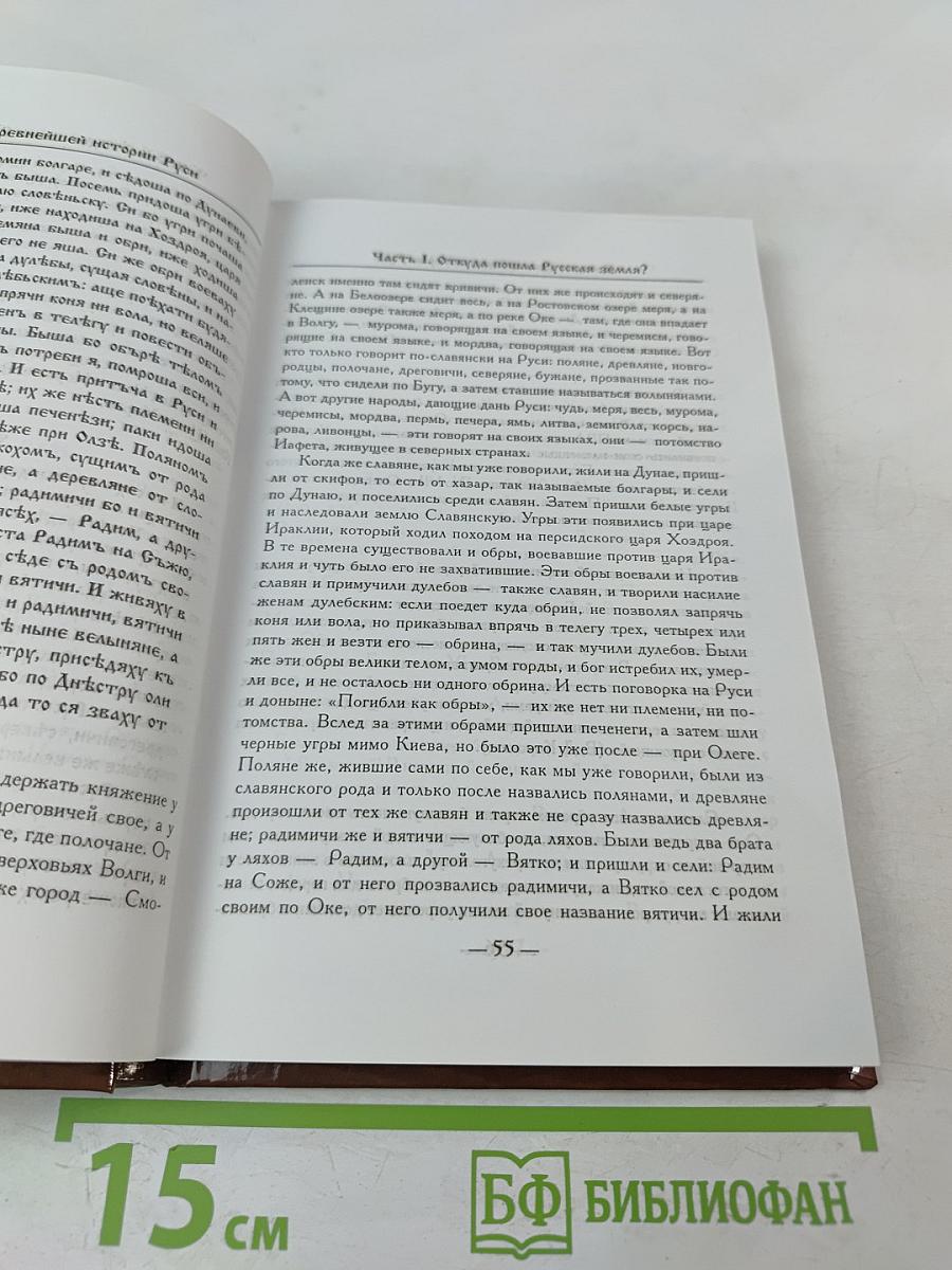 Загадки древнейшей истории Руси