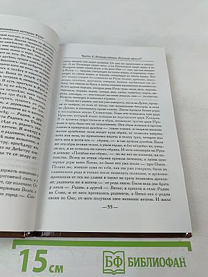 Загадки древнейшей истории Руси