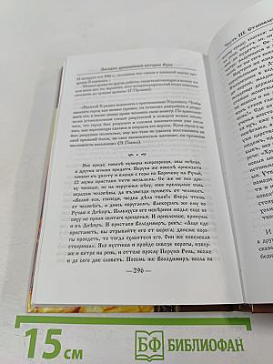 Загадки древнейшей истории Руси