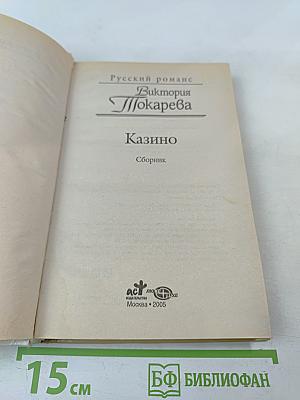 Казино