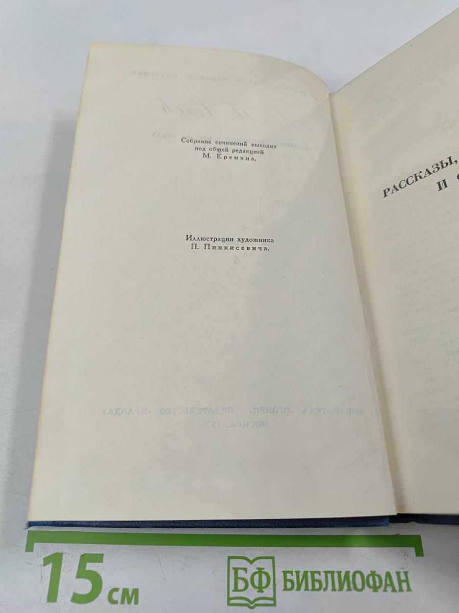 Собрание сочинений в восьми томах. Том 4
