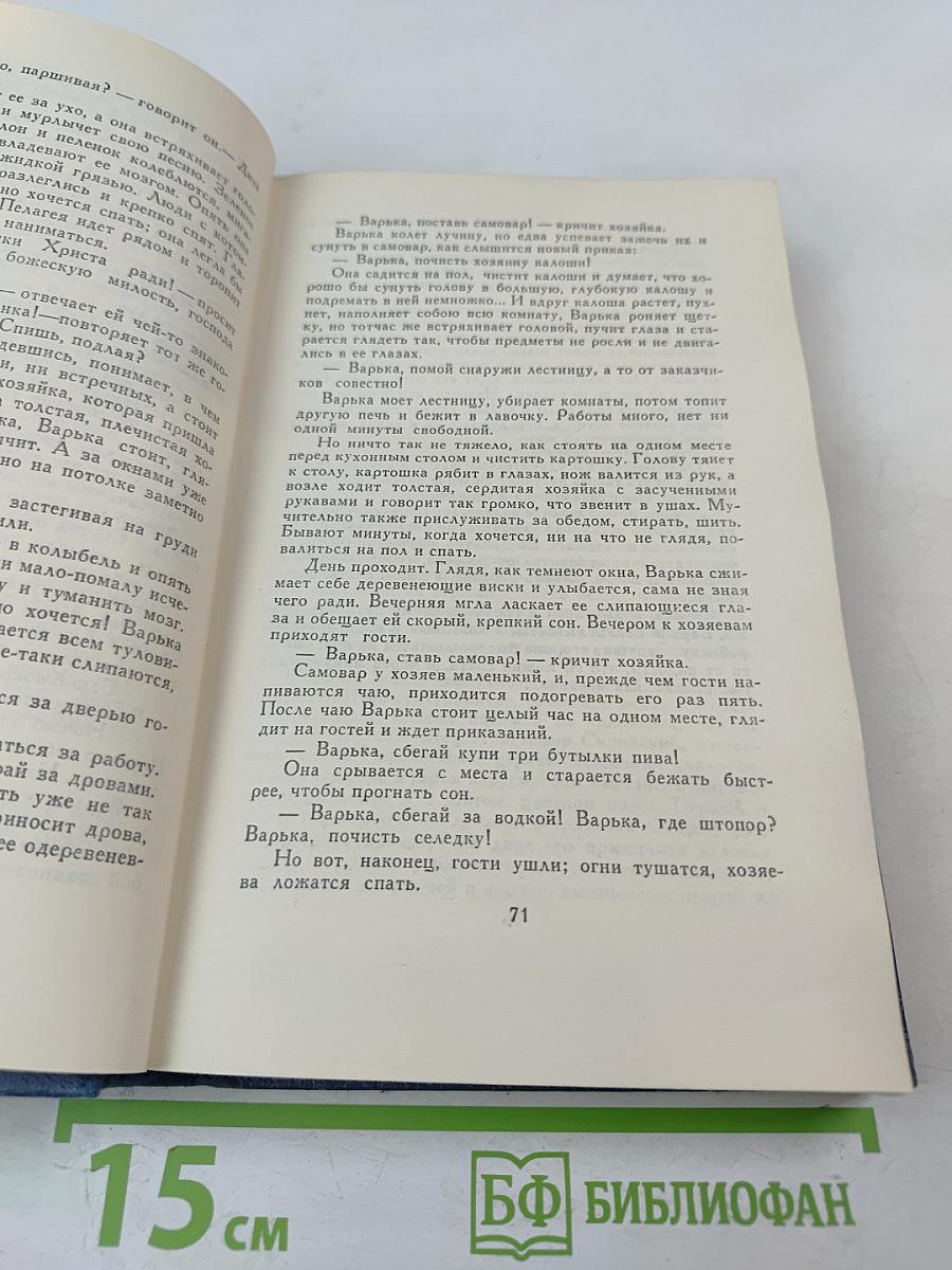 Собрание сочинений в восьми томах. Том 4