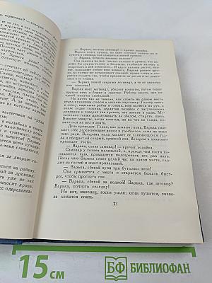 Собрание сочинений в восьми томах. Том 4