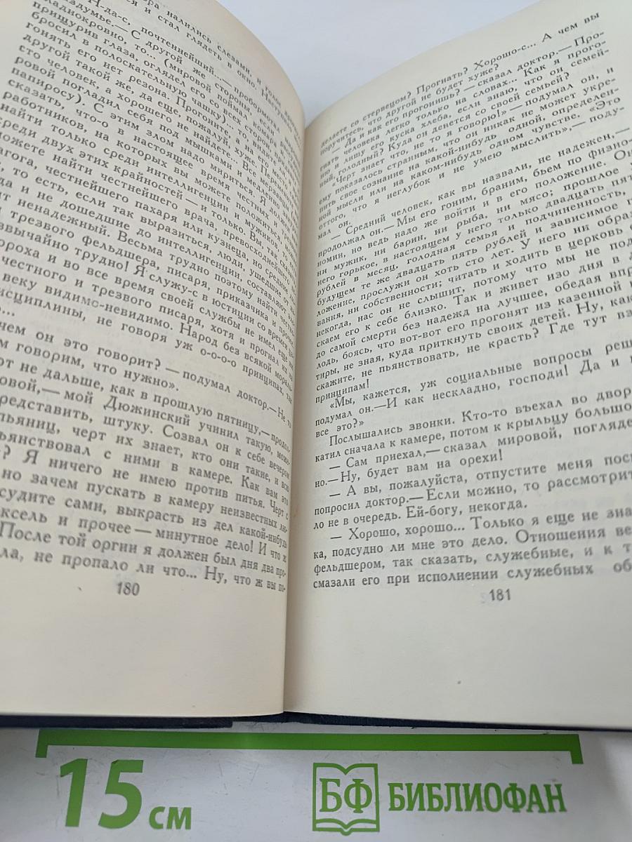 Собрание сочинений в восьми томах. Том 4