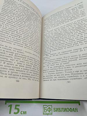 Собрание сочинений в восьми томах. Том 4