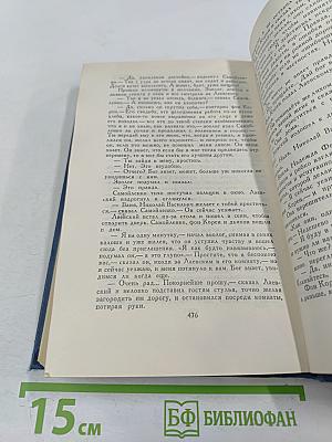 Собрание сочинений в восьми томах. Том 4