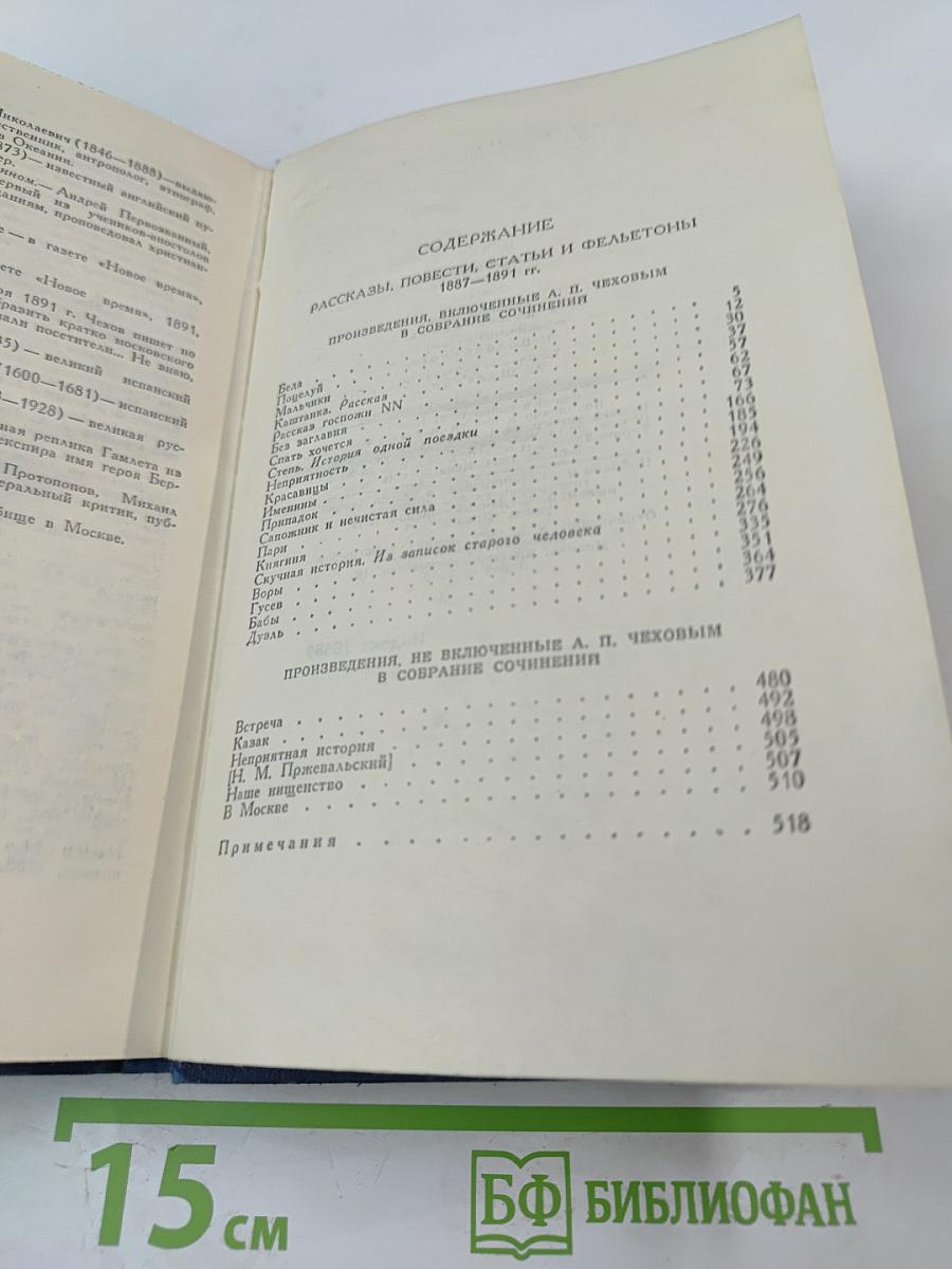 Собрание сочинений в восьми томах. Том 4