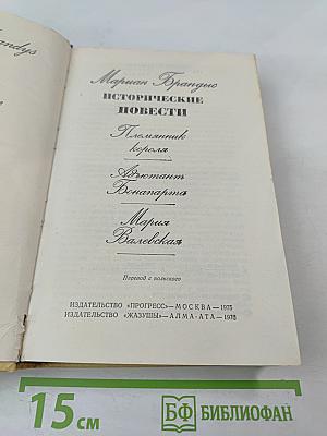 Исторические повести