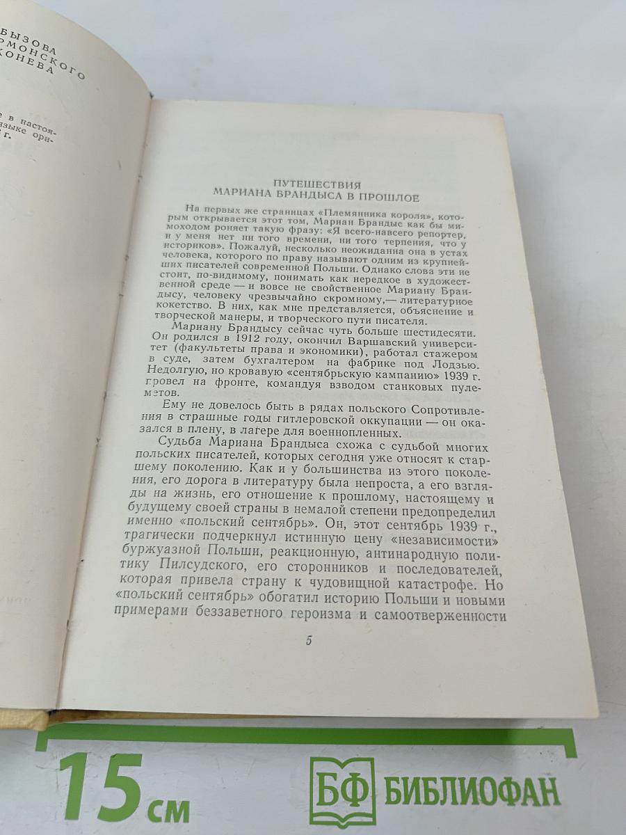 Исторические повести