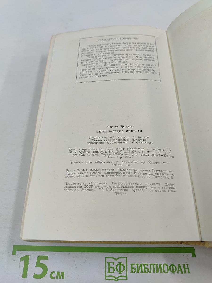 Исторические повести