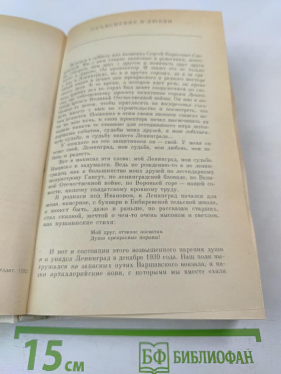 Всё с этим городом навек...
