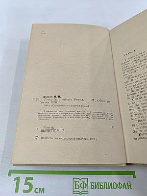 Легко быть добрым