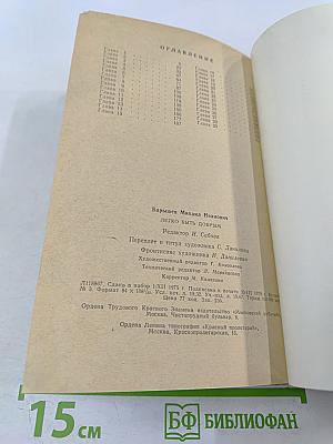 Легко быть добрым