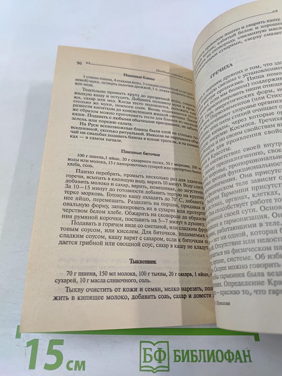 Лечебные свойства зерна и крупы