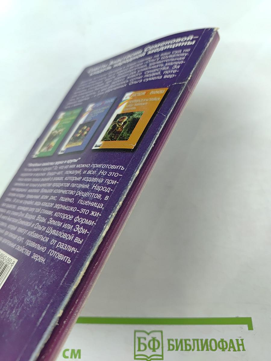 Лечебные свойства зерна и крупы