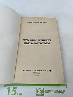 Что вам мешает быть богатым