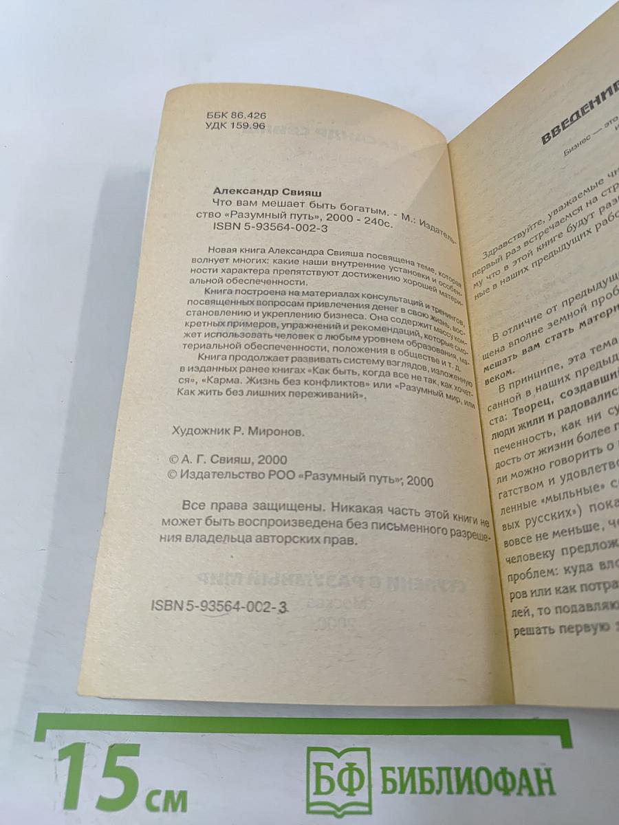 Что вам мешает быть богатым