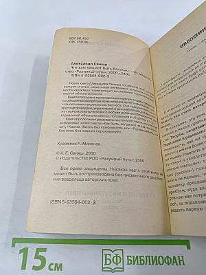 Что вам мешает быть богатым