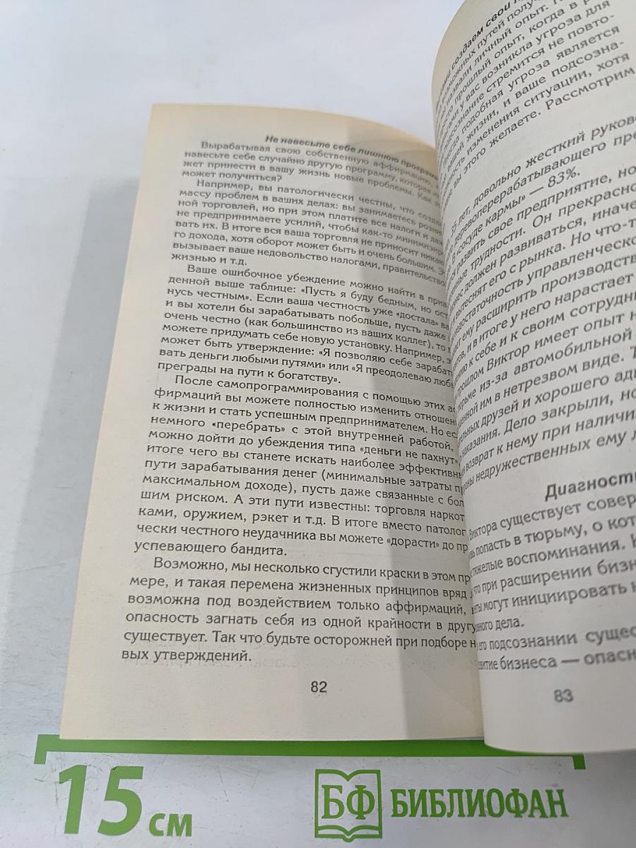 Что вам мешает быть богатым