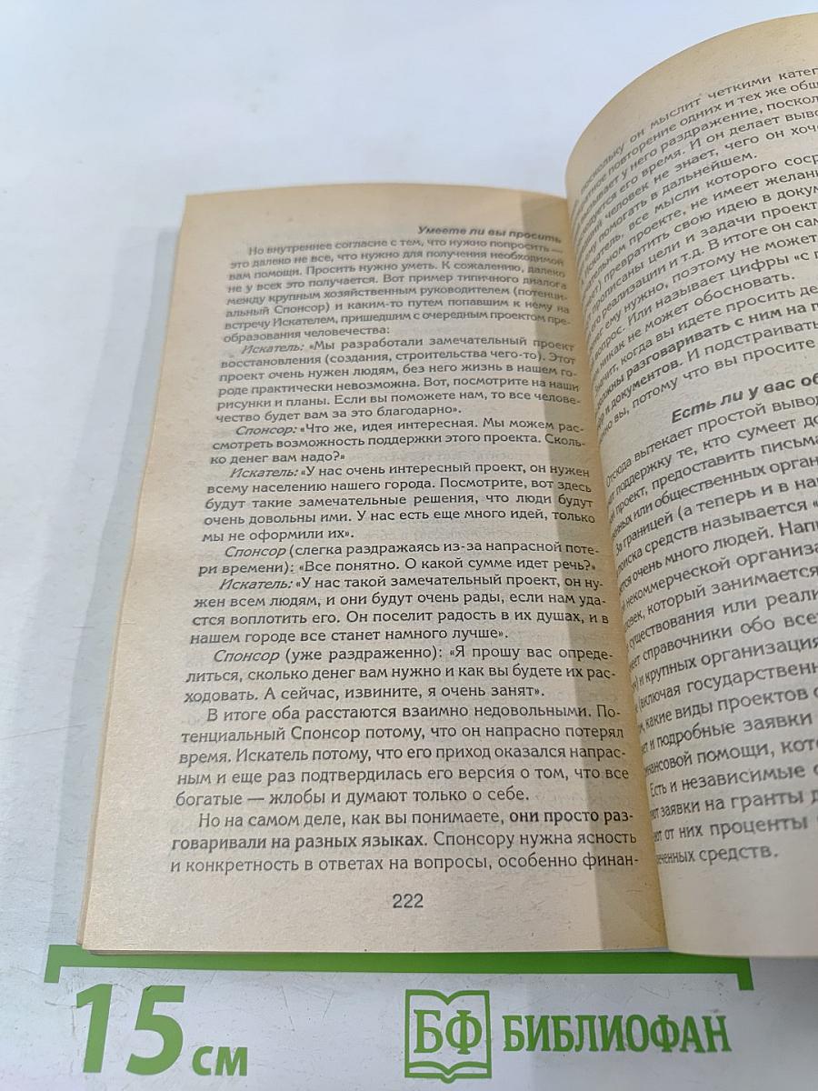 Что вам мешает быть богатым