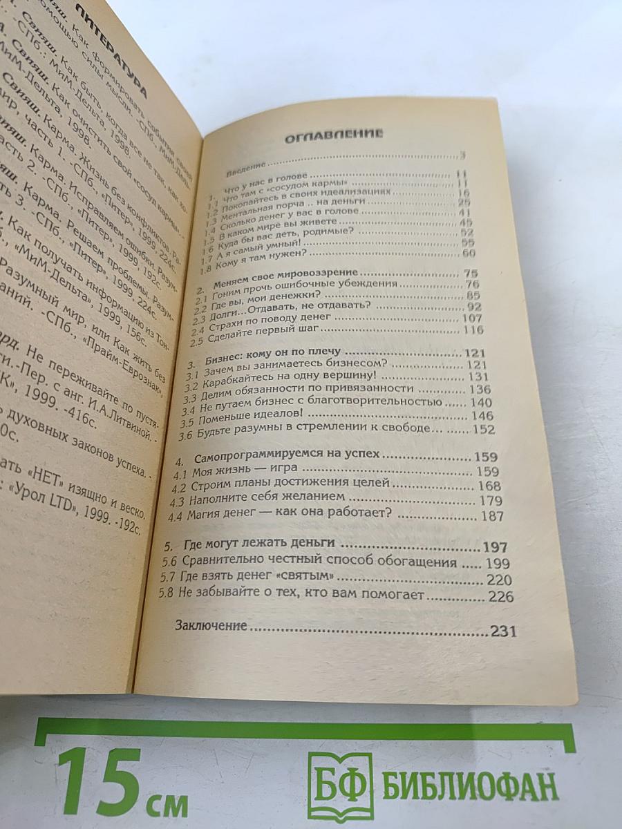 Что вам мешает быть богатым