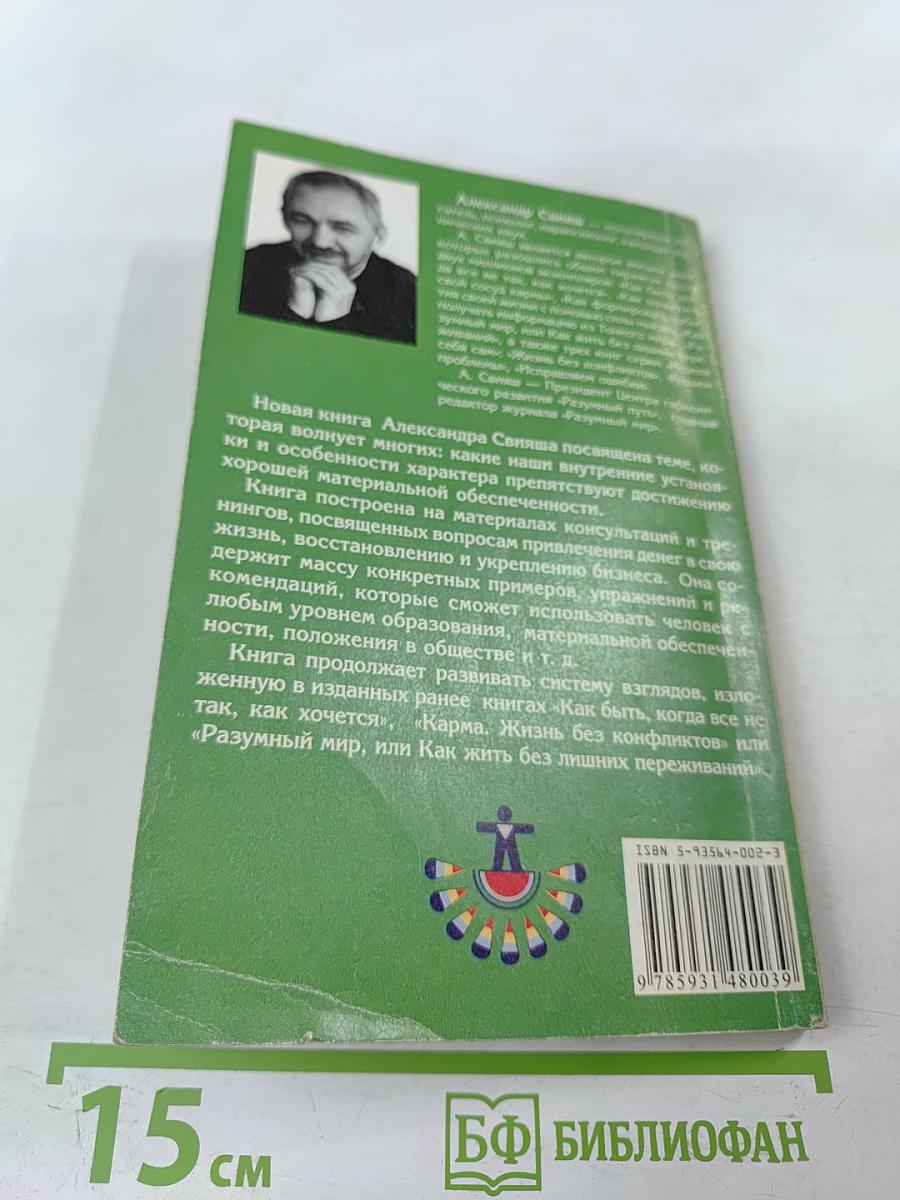 Что вам мешает быть богатым