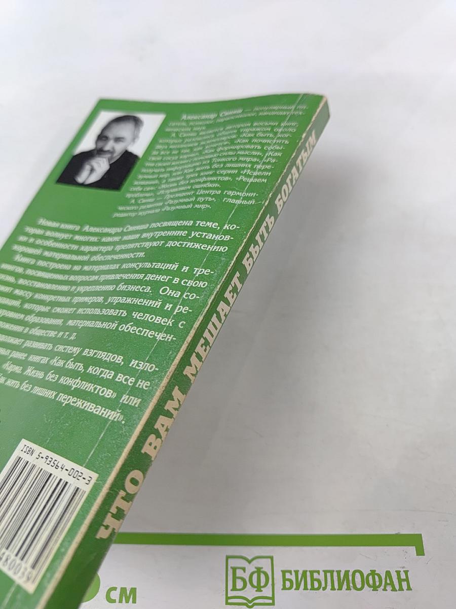 Что вам мешает быть богатым