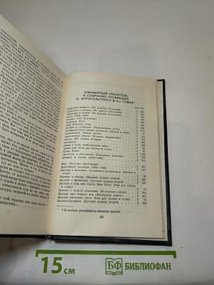 Собрание сочинений. Том четвертый