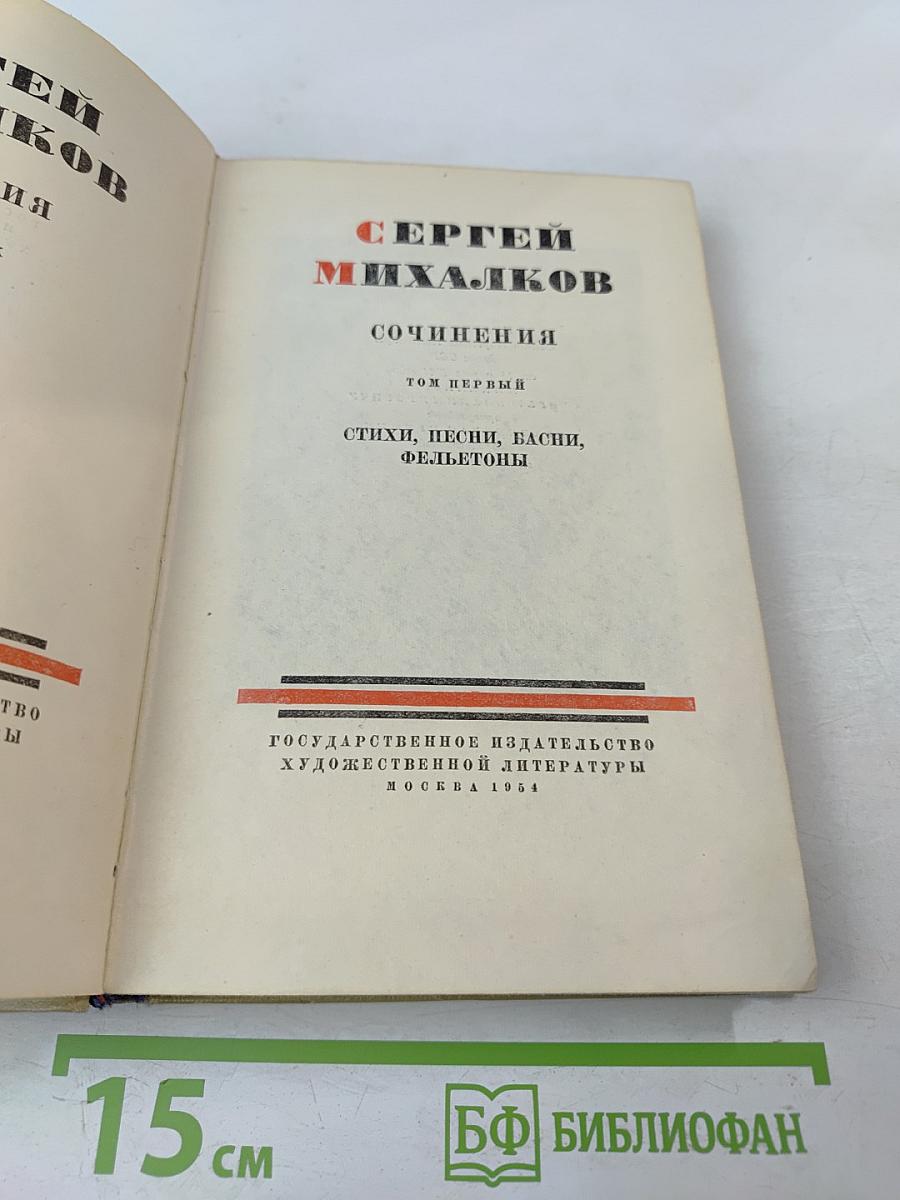 Сочинения. Том первый