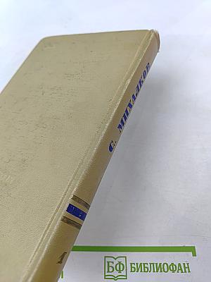 Сочинения. Том первый