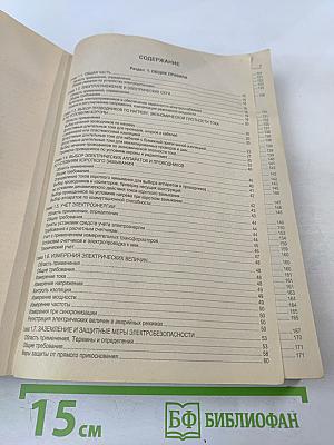 Правила устройства электроустановок