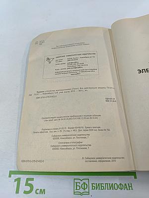 Правила устройства электроустановок